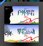 户外攀岩