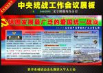 统战工作展板