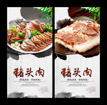 猪头肉