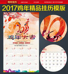 2017挂历