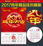 2017挂历