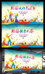 校园文化艺术节活动广告背景展板