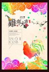 红绿色鸡年海报设计