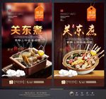 关东煮