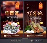 竹筒饭