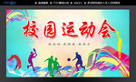 校园运动会