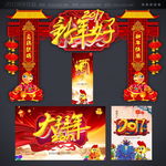 新年拱门