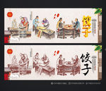 饺子