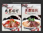 夫妻肺片