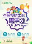 售票处广告牌