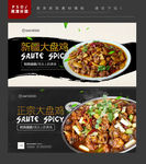 大盘鸡