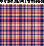 格子面料粉色格子面料女装格子