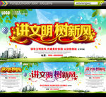 讲文明树新风