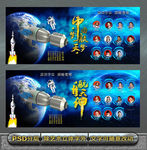 中国航天