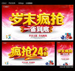 岁末疯抢