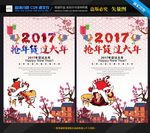 抢年货过大年海报设计