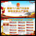 深入解读六中全会十二大关键词