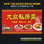 私房菜