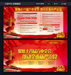 十八届六中全会