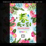 清晰花卉春天春季促销海报设计