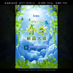 绿色春季促销海报设计