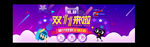 双十一海报
