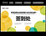 签到处