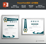 荣誉证书模板