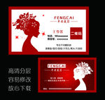 美容美体名片