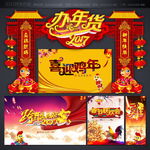 春节门头