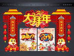 大拜年