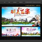 苗寨