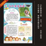 大队委员竞选小报