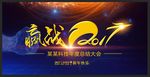 迎战2017鸡年海报