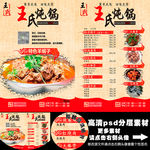 火锅炖锅家常菜A4单页