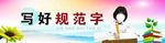 规范字