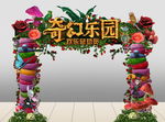 森林奇幻乐园梦幻仙境造型门头