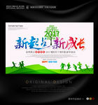 2017年新起点新成长年会背景