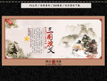 三国演义