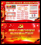 十八届六中全会