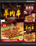 羊肉串
