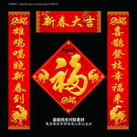 新年春联
