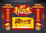 办年货