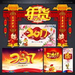 年货大街