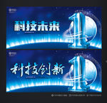 科技