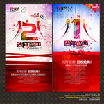 2周年盛典