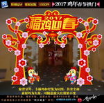 新年装饰拱门