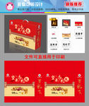 坚果礼盒包装（平面图、效果图）