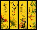春夏秋冬
