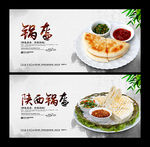 锅盔